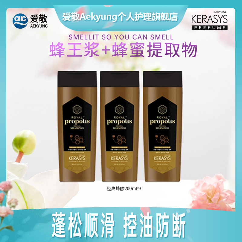 爱敬科娜洗丝经典蜂胶洗发水韩国原装进口