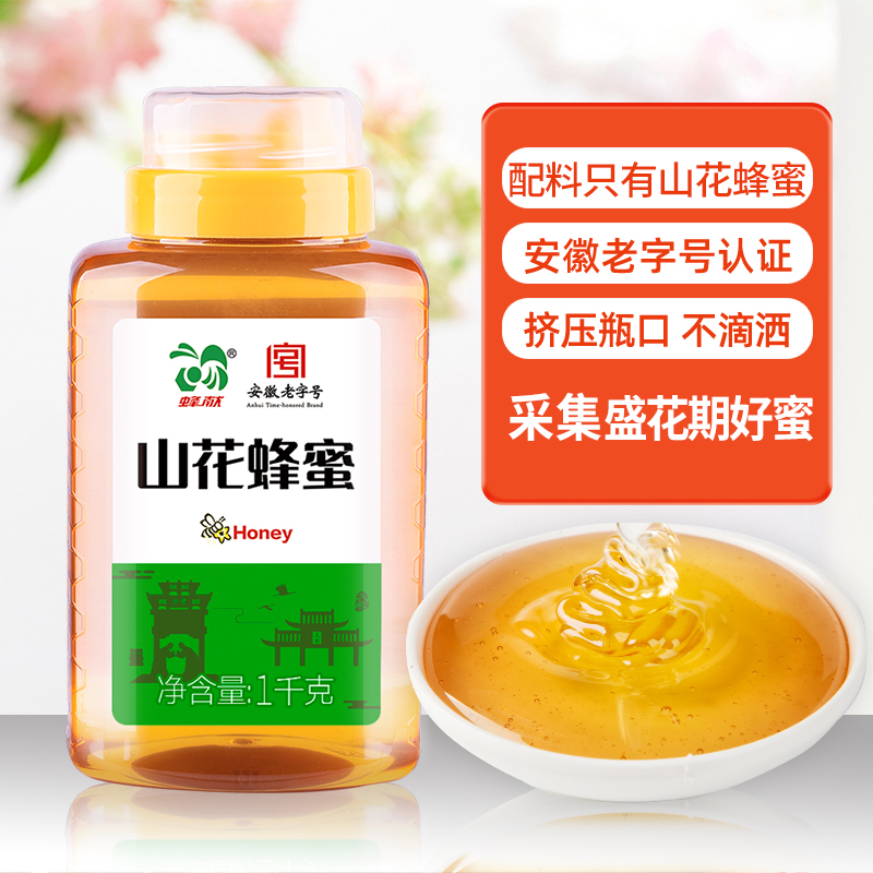 【安徽专场】蜂献山花蜂蜜1000g/瓶