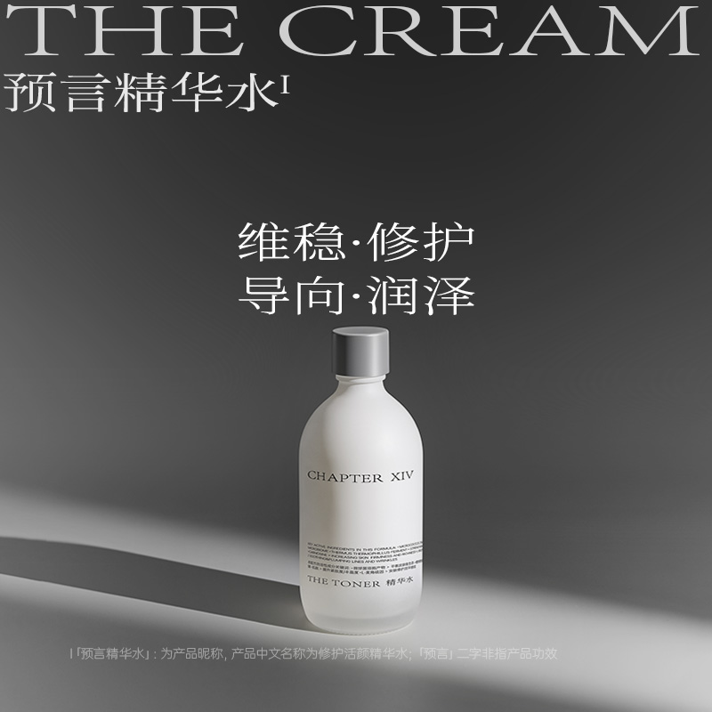 第十四章预言精华水150ml+精华乳50ml【潘潘】