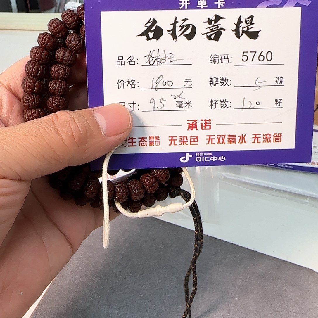 金刚菩提手串aaaaaa5760