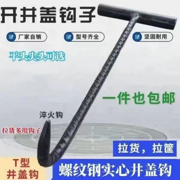 螺纹钢井盖钩子卷帘门钩拉货钩手拉勾子T型丁字钩拉水泥拉筐钩子