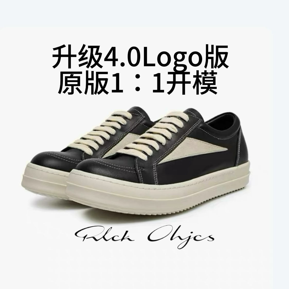 【4.0版本】RICKHJCS胡锦程奶香底休闲鞋低帮鞋子男款增高板鞋黑色