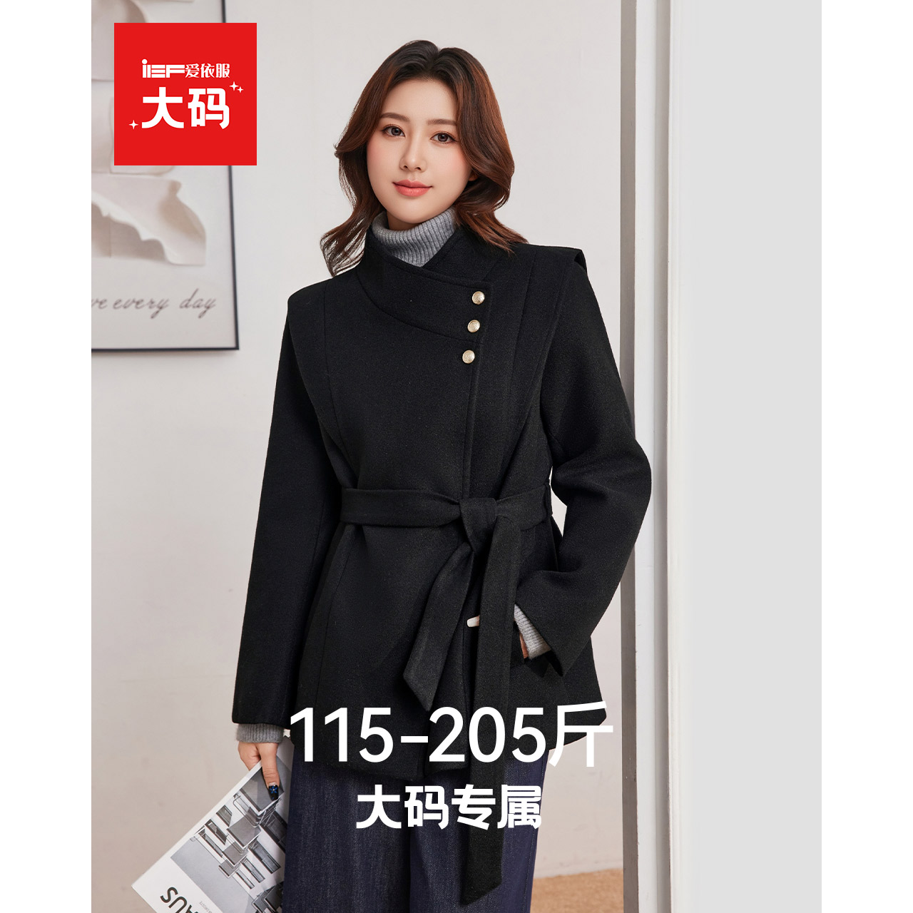 IEF/爱依服【大码女装】2025冬季新款法式英伦风通勤百搭呢绒外套