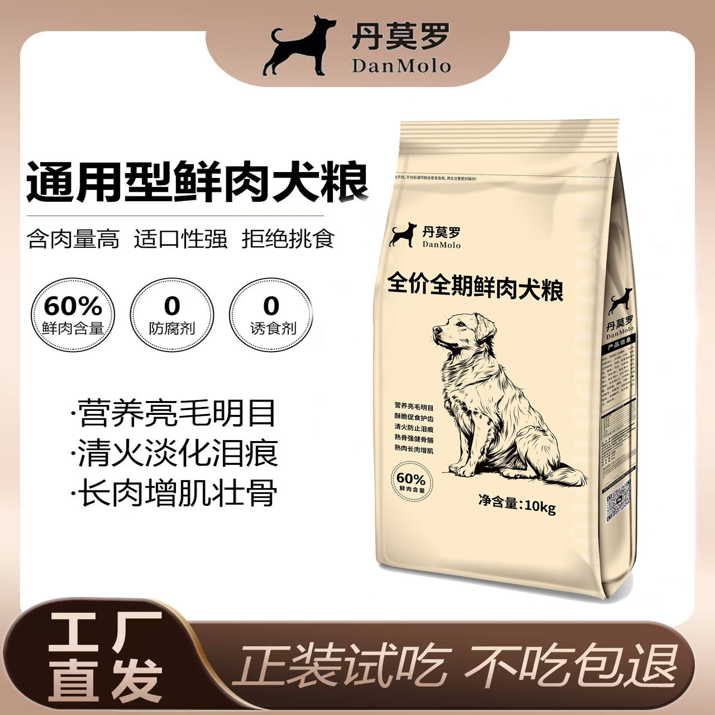 【20斤】丹莫罗鲜肉狗粮 60%鲜肉含量 长肉增肌壮骨全犬种通用