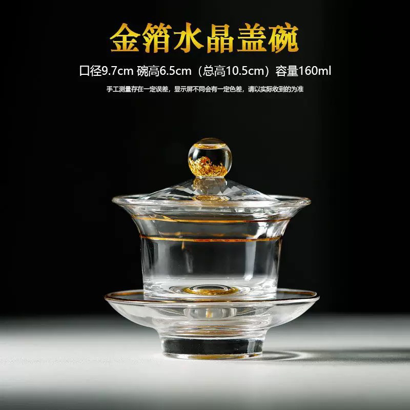 当代 金箔水晶玻璃盖碗24K纯大容量三才盖碗