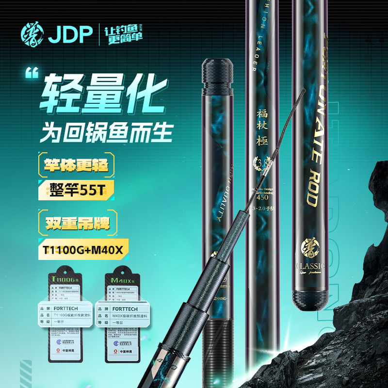 贾东普福杖极系列鱼竿超轻高碳轻盈黑坑竞技野钓户外钓鱼用品