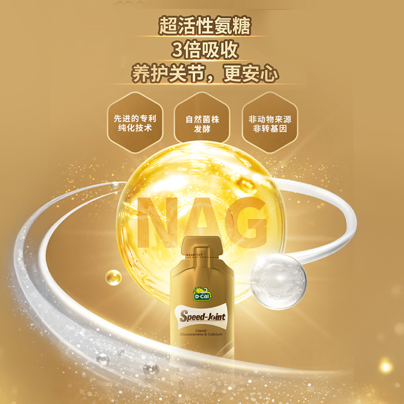 迪巧速节液体氨糖钙缓解关节疼痛高钙高D胃肠不刺激便携装2条/袋