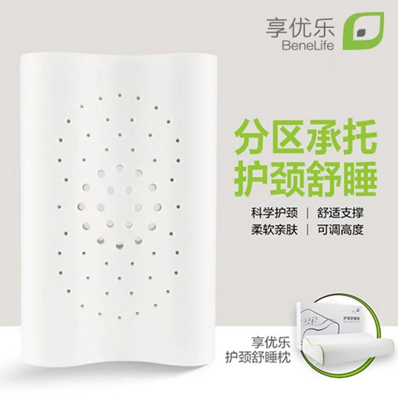 无限极享优乐天然乳胶枕头护颈椎青少年单人成人通用情侣家用