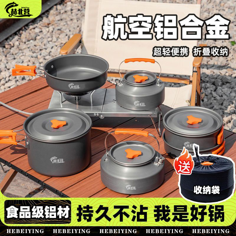 赫北营户外套锅炊具露营野炊水壶煎锅装备便携锅具野外套装用品