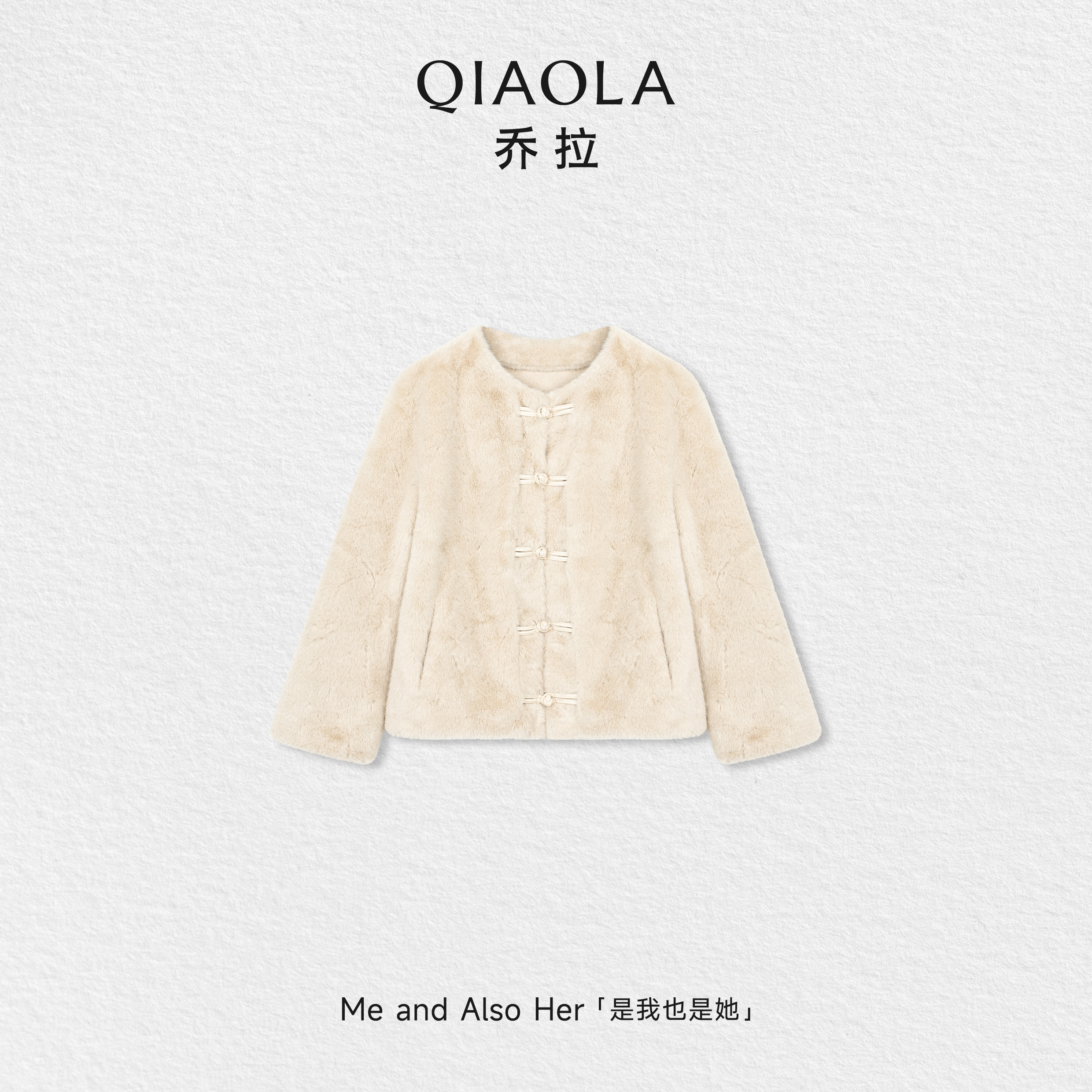 QIAOLA/乔拉【绒暖诗语】秋冬仿皮草毛绒圆领盘扣气质短款毛呢外套
