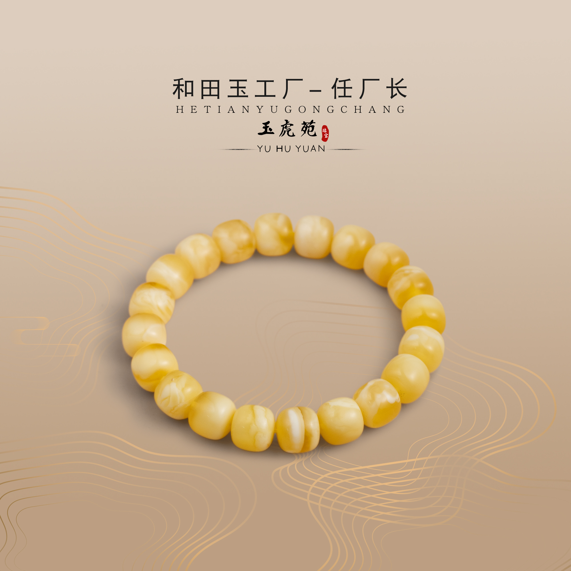 【任】11mm蜜蜡精工老型珠手串（MBB2165）发一件，多样性发