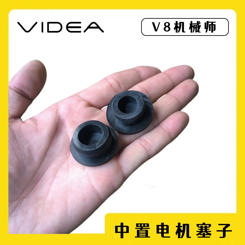 微叠V8机械师中置电机塞子塞头堵头贴合款