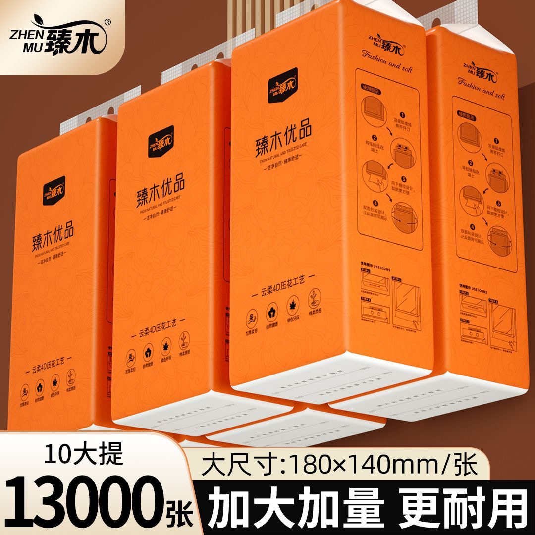 臻木挂式抽纸悬挂抽取式卫生纸家用擦手厕纸大包装平板卫生纸巾