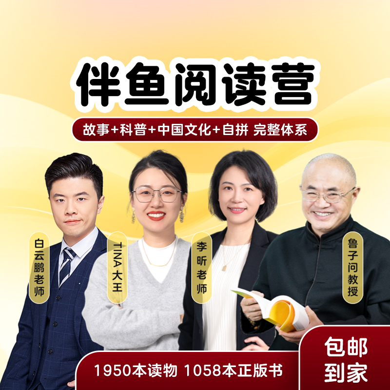 【官方】伴鱼阅读营｜一站式英语解决方案