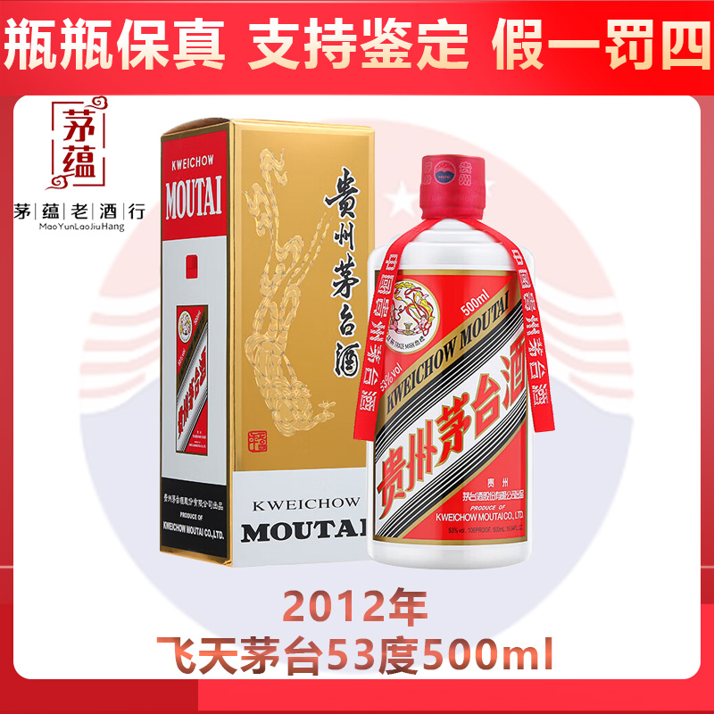 2012年飞天茅台53度500ml酱香型白酒 单瓶