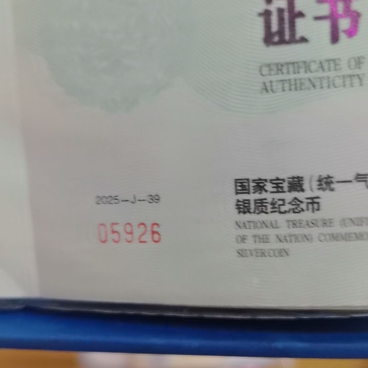 纯银国家宝藏封装银币