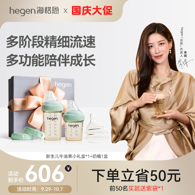 hegen奶瓶0-12个月新生儿婴儿PPSU牛油果宽口径幼儿防呛耐摔礼盒