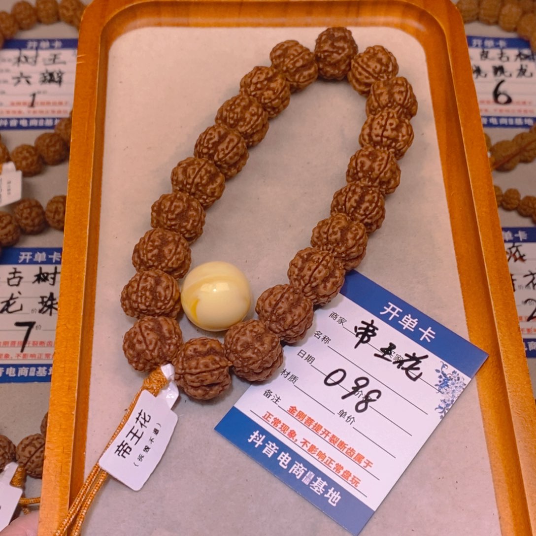 盛***祖手串金刚菩提098帝王花