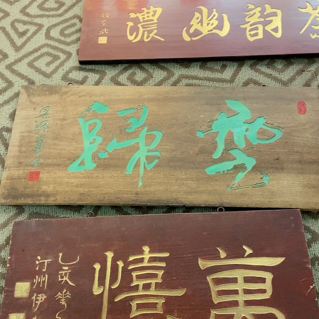 楠木谪*葫牌匾云归99999