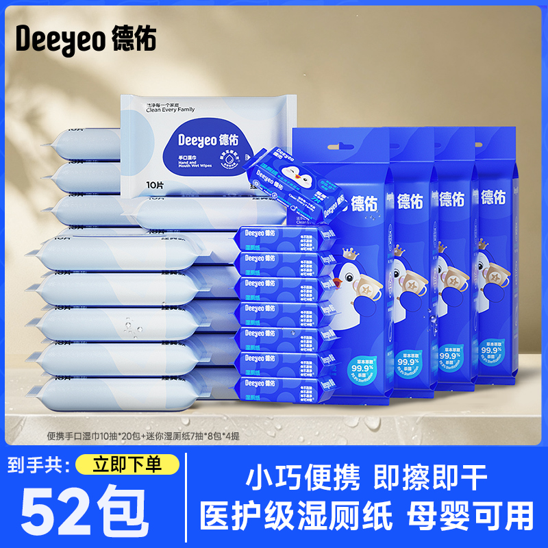 【国庆出游季】德佑纯水湿厕纸巾加厚家便携湿巾庭实惠装擦屁屁专用