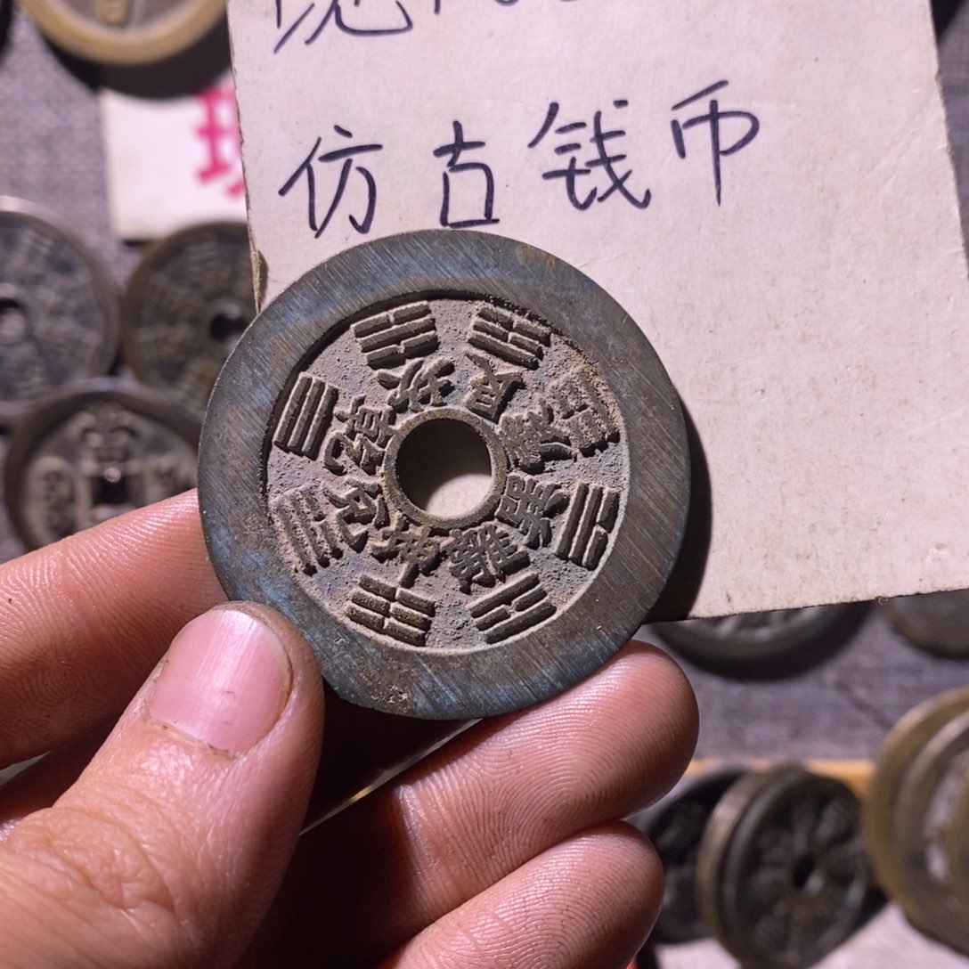 ****祥铜现代工艺品仿古钱币