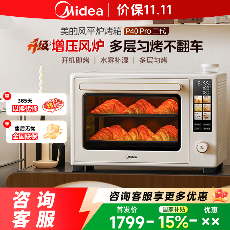 免预热电烤箱二合一专业烘焙烤箱家用烘焙多功能全自动P40P二代