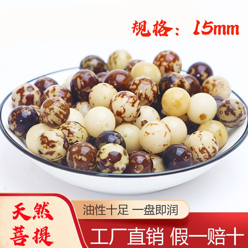 15mm大小 白色虎皮纹 天然菩提手串 DIY散珠串珠散珠配饰配件 