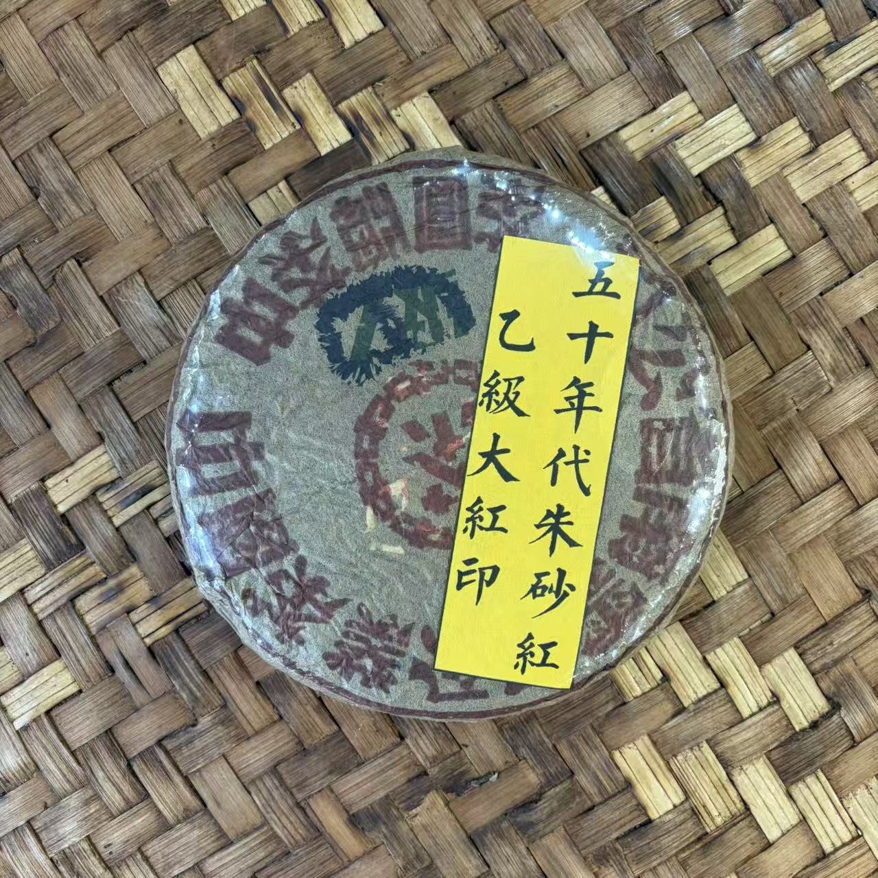 普洱茶  五十年代乙级大红印生茶饼400克  12月27日 （1220号）