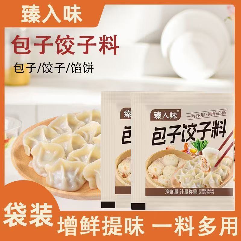 包子饺子料家常包包子饺子馄饨调馅王香料去腥增香云吞馅荤素通用