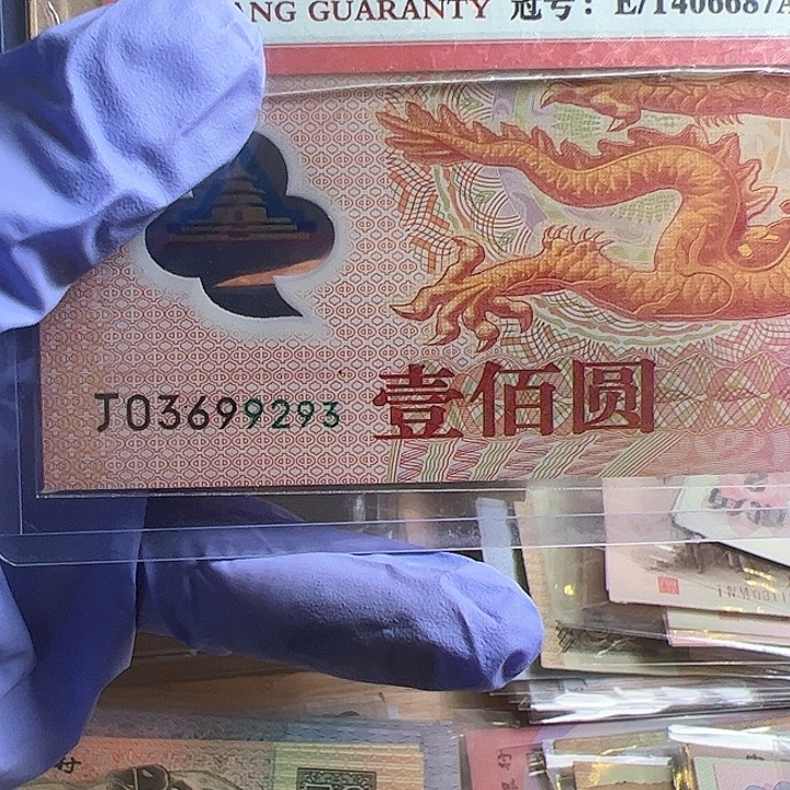 2000年大龙钞一张无47号码