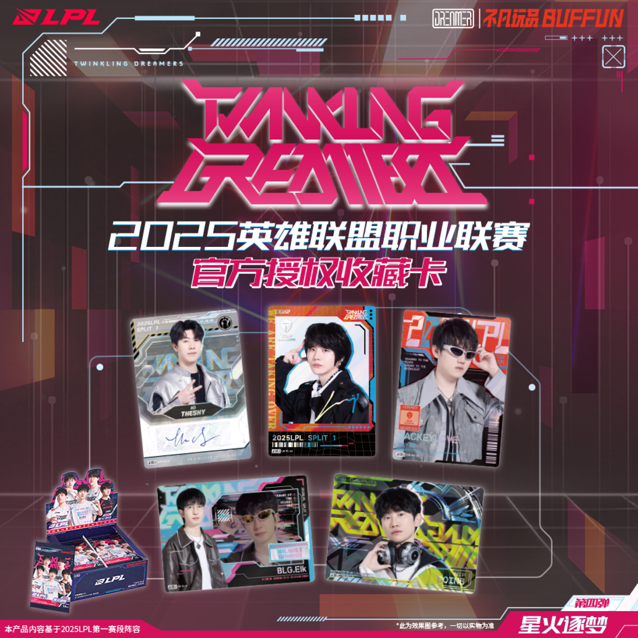 《小葵 浮浮》不凡玩品LPL官方授权 星火逐梦 系列第四弹