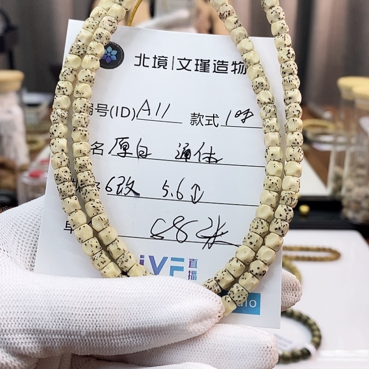 星月菩提手串6改原白无相，新手福利