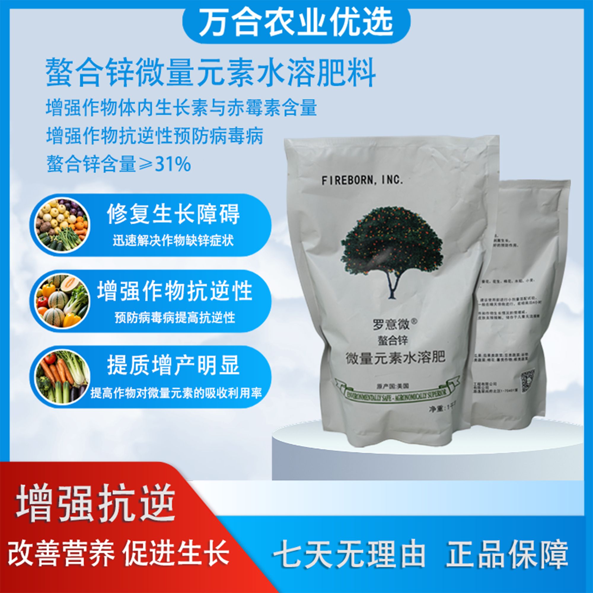 螯合锌【微量元素水溶肥】