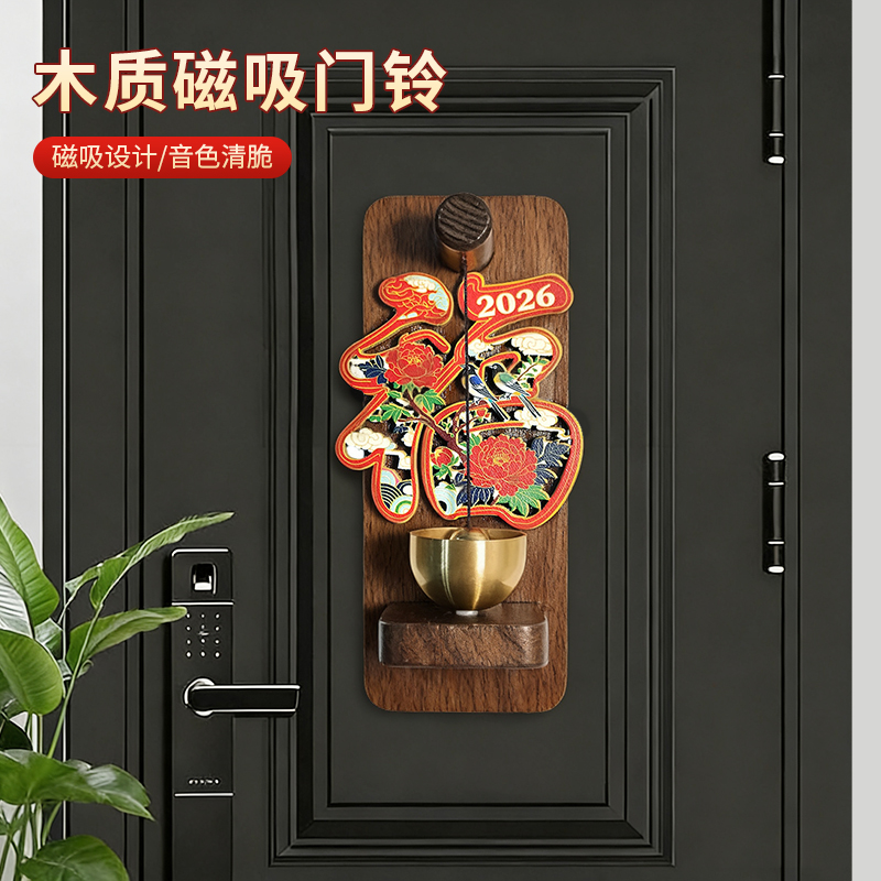 木质磁吸门铃家用入户大门装饰铜铃商铺进门提醒铃铛新年布置挂件