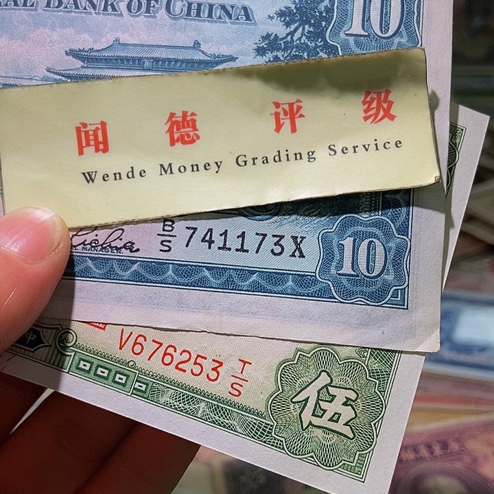 退市老纸币品相如图看好再买