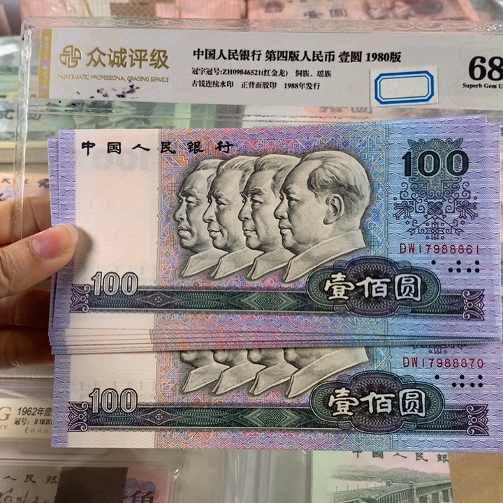 90年一百元中国梦十连号豹子身888，全新