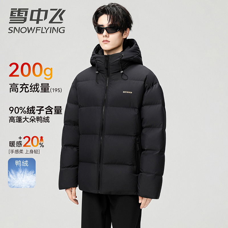 雪中飞加厚羽绒服男士新款连帽时尚百搭保暖御寒羽绒服保暖外套