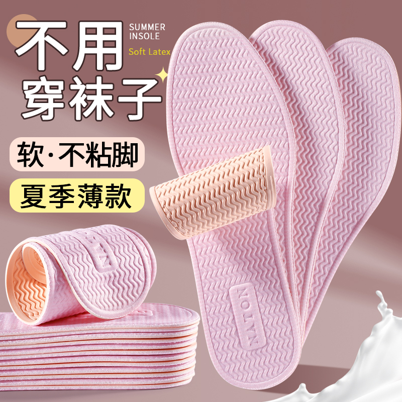 夏季薄款不用穿袜子鞋垫女士光脚神器防臭吸汗不粘脚乳胶软底舒适