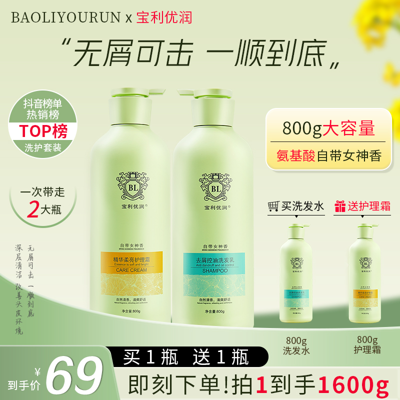 宝利优润绿瓶 去屑控油蓬松持久留香氨基酸洗发水护理霜修护受损
