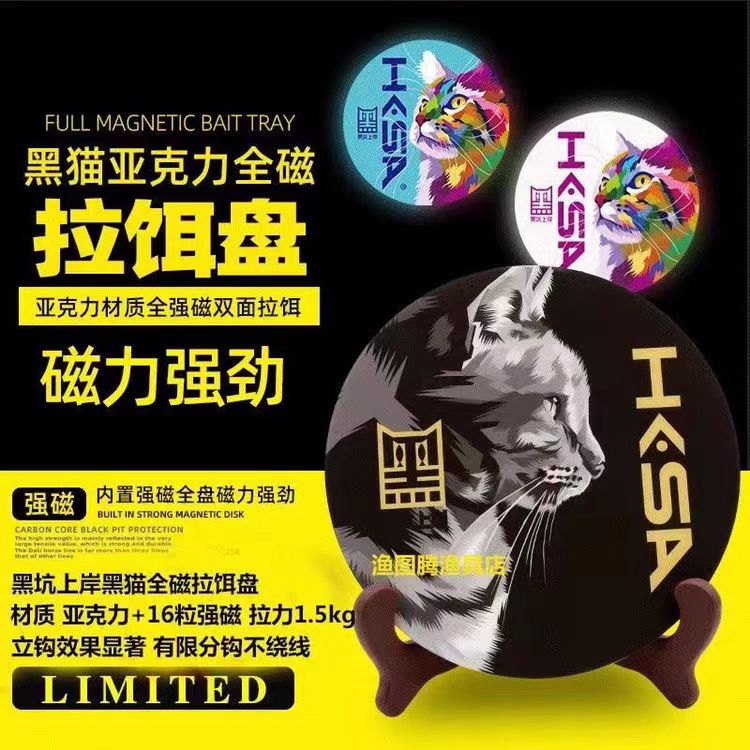 黑坑上岸黑猫亚克力全瓷拉饵盘超强拉力双面可用垂钓磁盘钓鱼配件