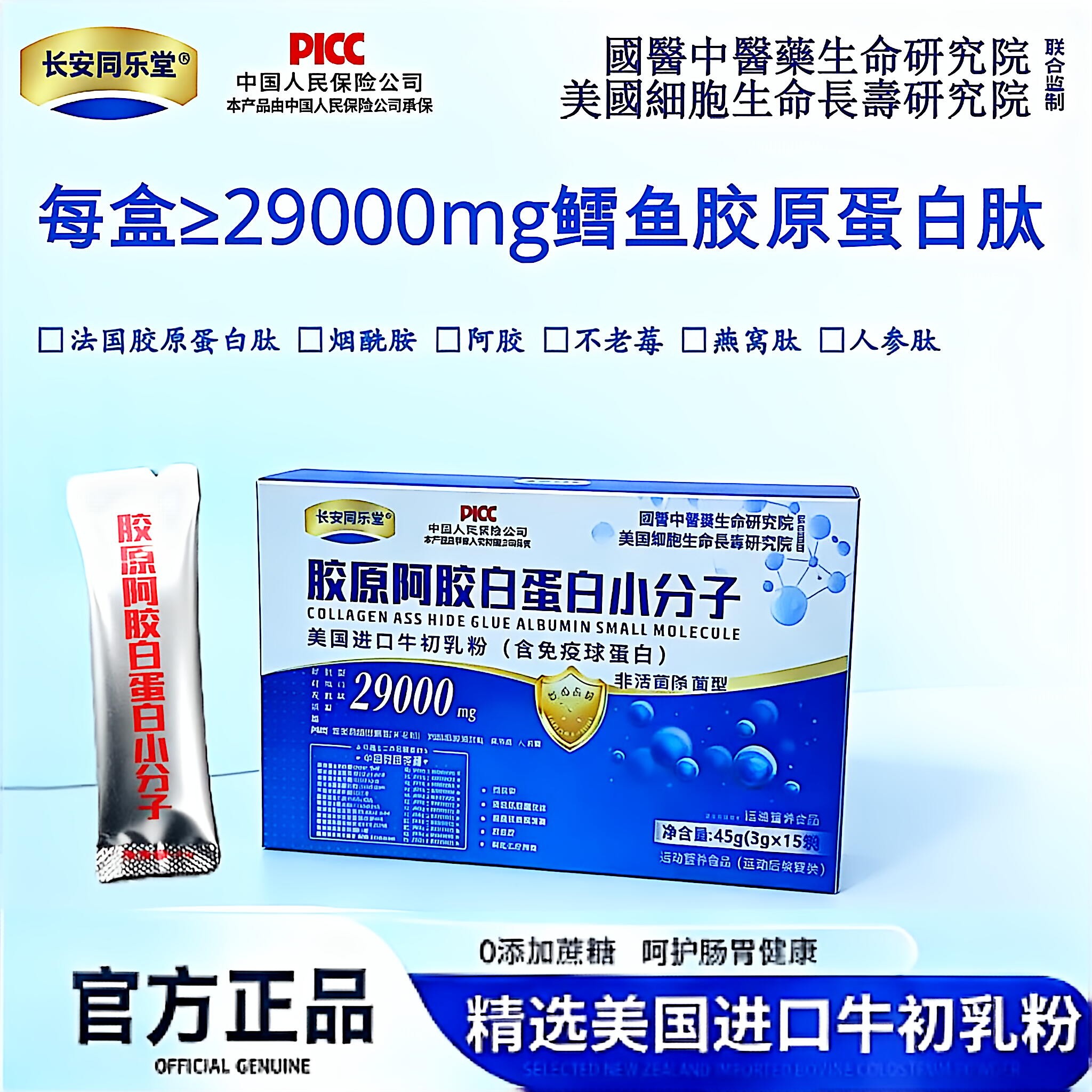 【补贴到手六盒】胶原阿胶白蛋白小分子R