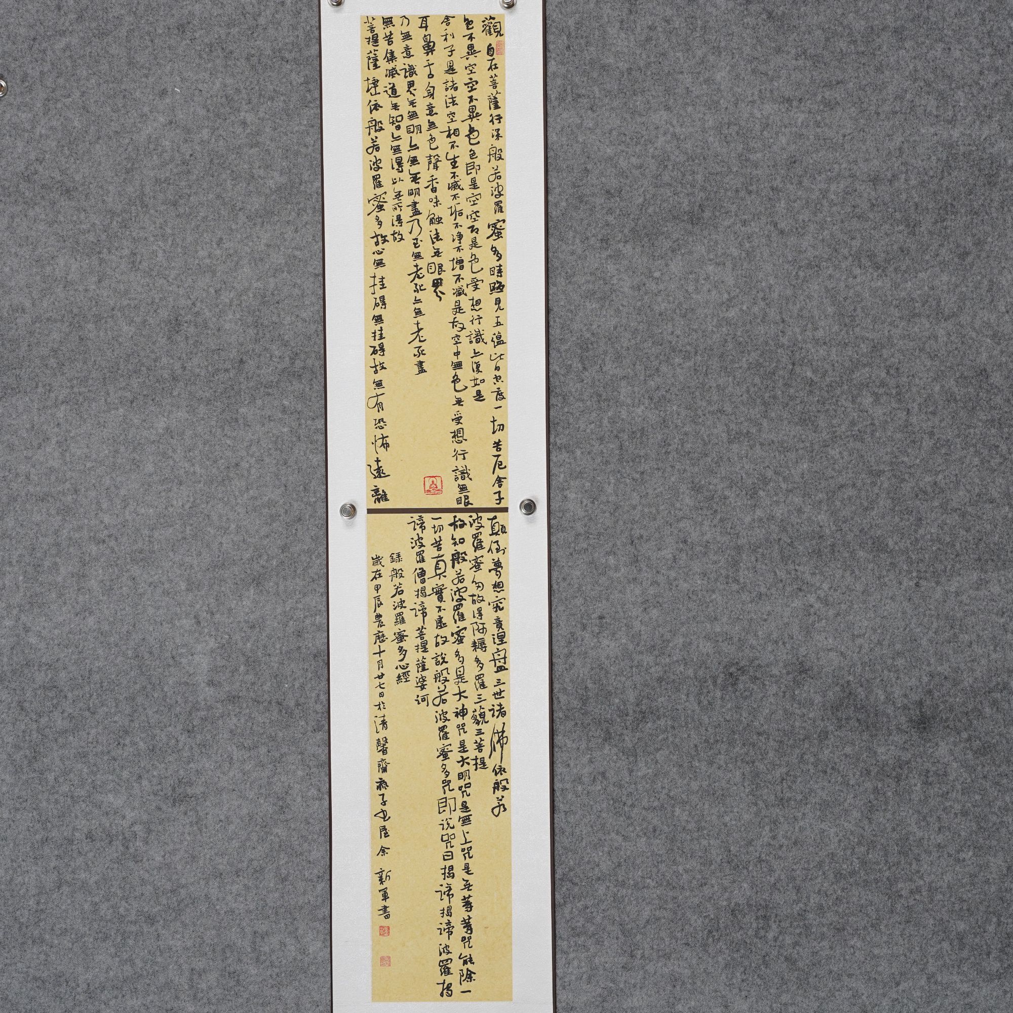 余新军《心经》约2.7平尺143x21cm