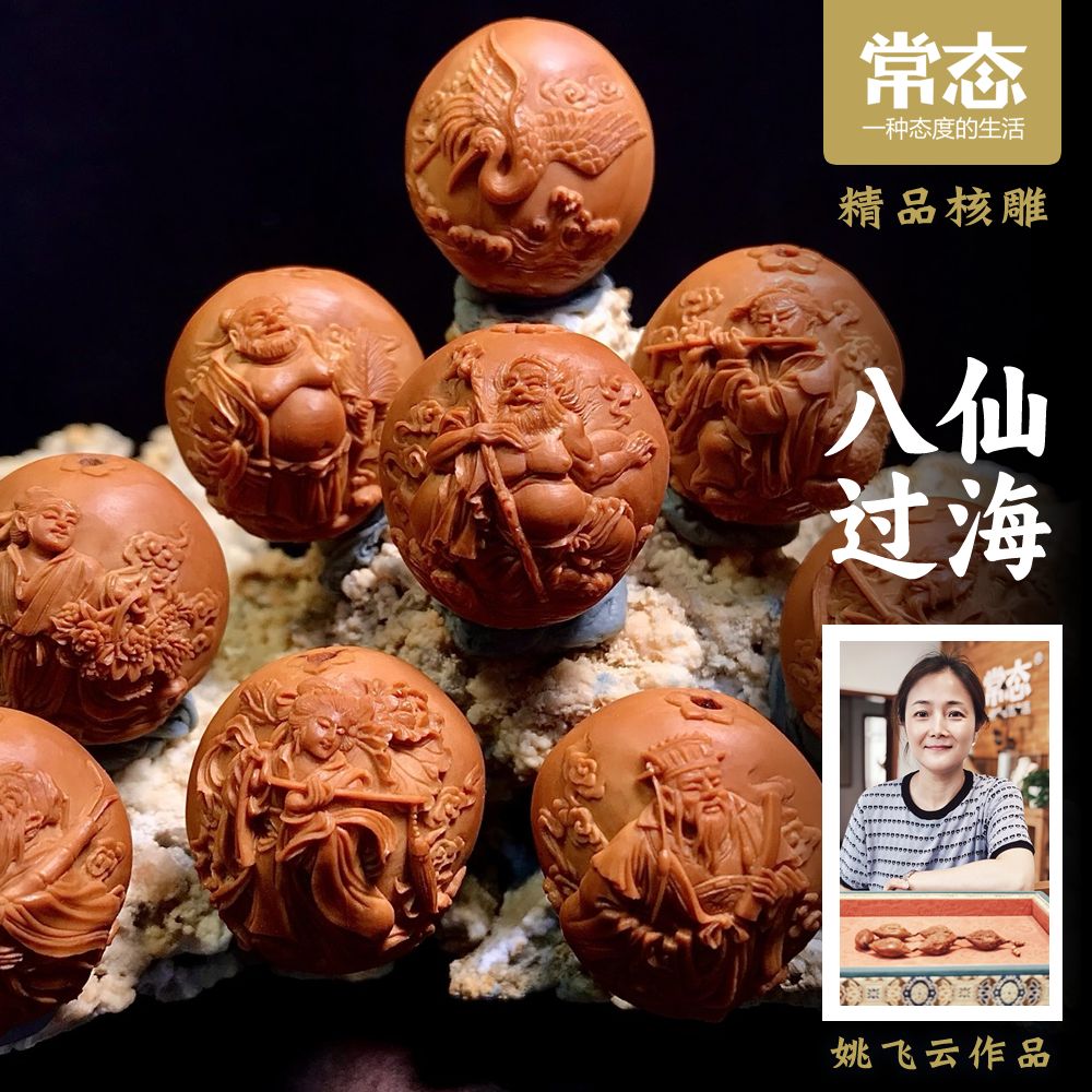 【常态核雕】姚飞云八仙过海2.4*2.5纯手工橄榄核雕JY508076