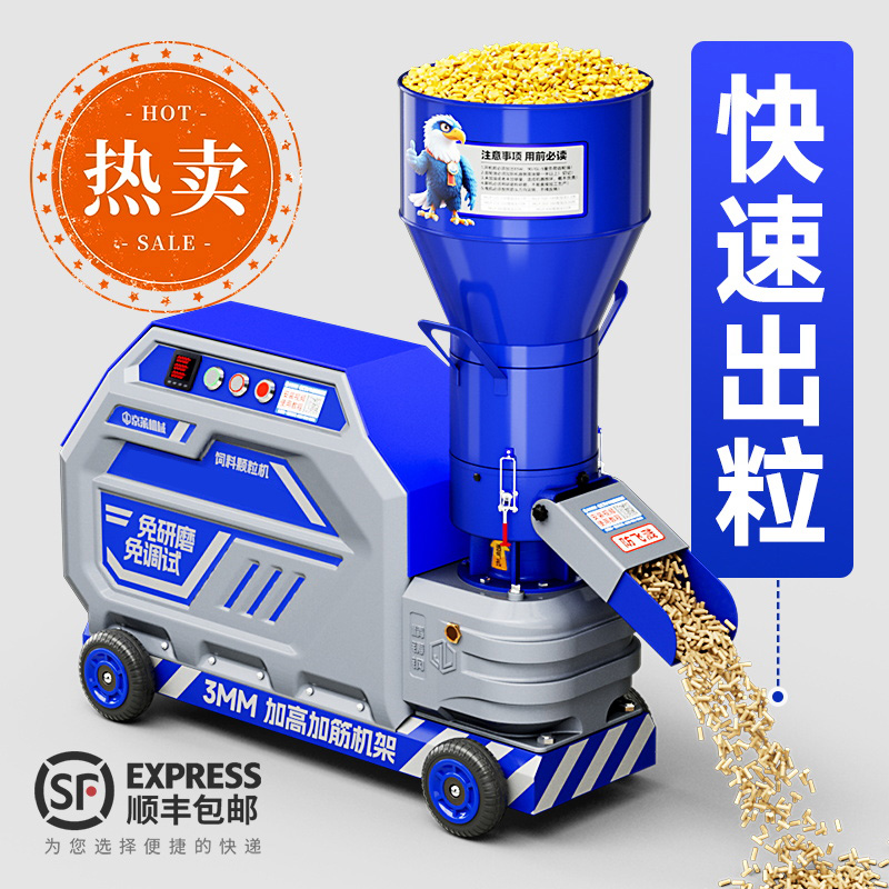 京莱饲料颗粒机订津链接