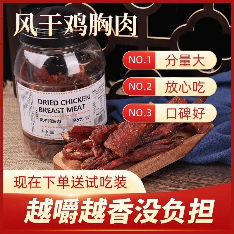 【新人拍此款】高蛋白五香麻辣鸡肉干越嚼越香耐嚼零食250克/罐