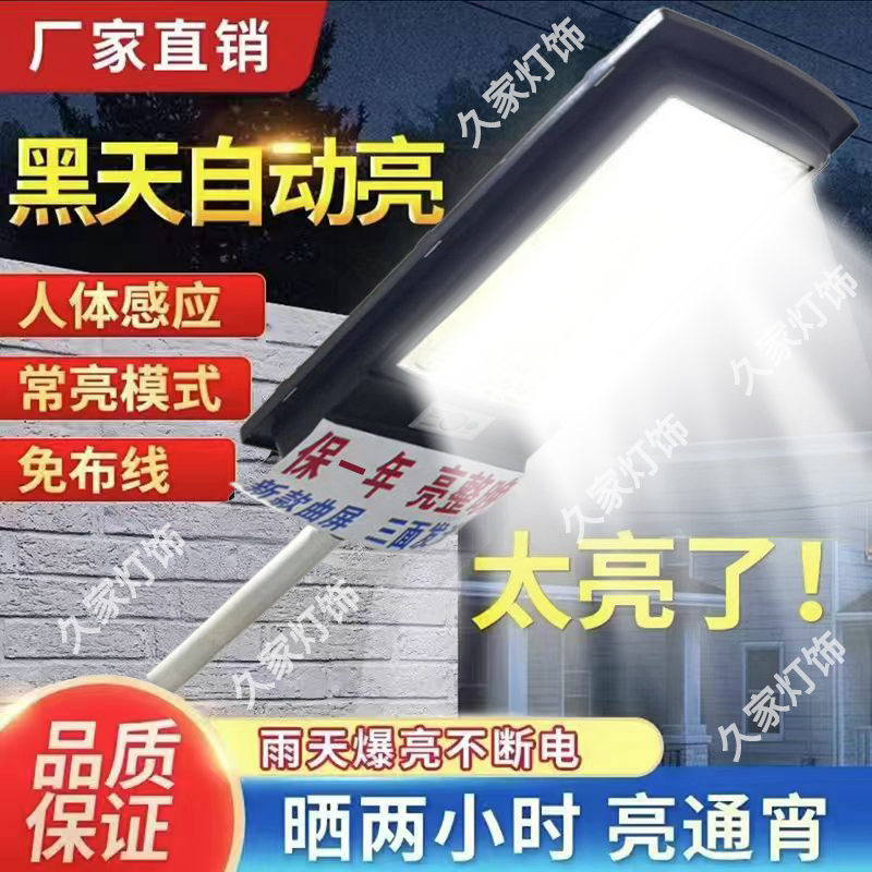 【久家320灯珠太阳能灯】太阳能灯/太阳能路灯/太阳太阳能庭院灯