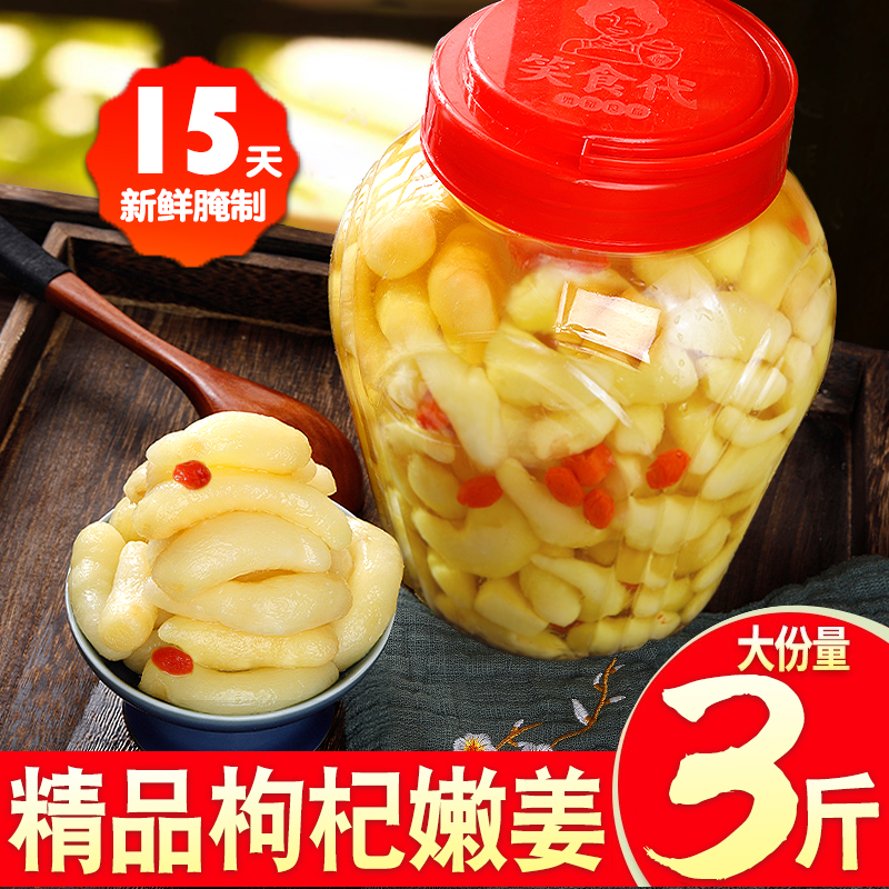 落星潭1500克糖醋姜芽枸杞泡仔姜片咸菜酱菜腌制下饭菜瓶装泡生姜