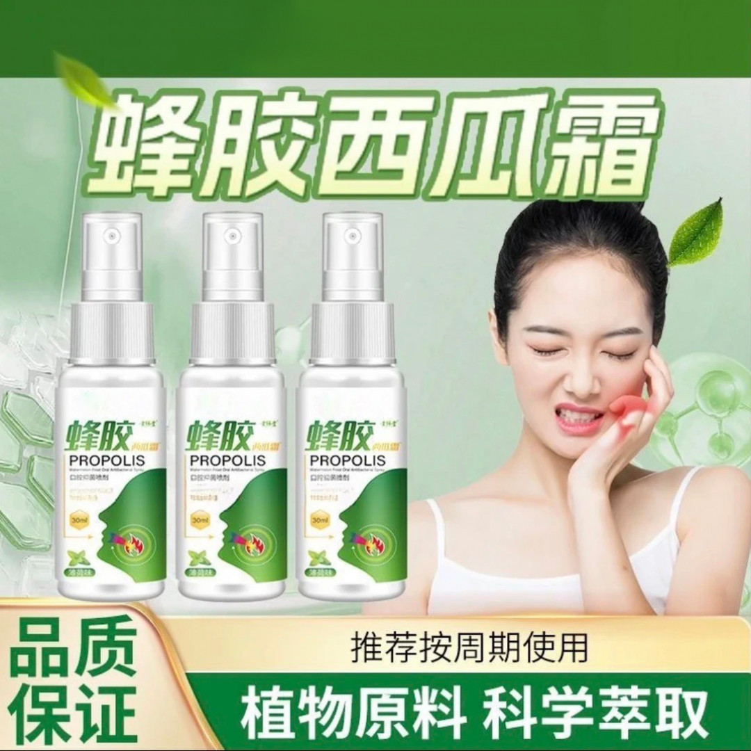【买一送一】蜂胶口腔喷雾喉咙便携舒缓小巧清凉装清新雅宜诗留香