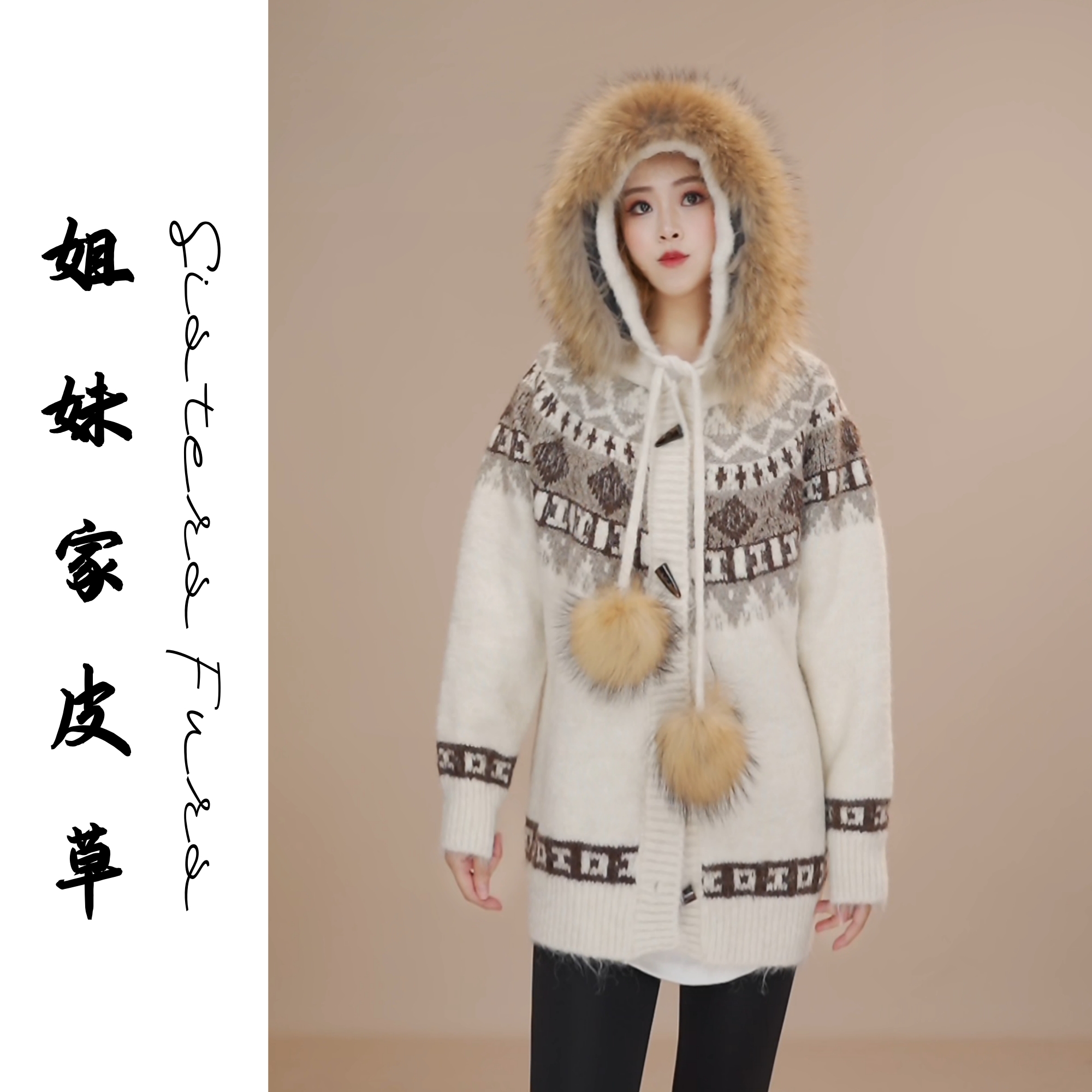 SistersFurs姐妹家“费尔岛”针织毛衣女装外套连帽可拆卸貉子毛领