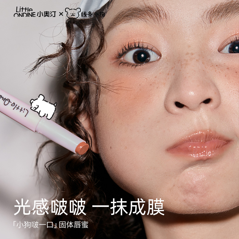 Little Ondine/小奥汀线条小狗联名款小奥汀水光嘟嘟固体唇蜜护唇